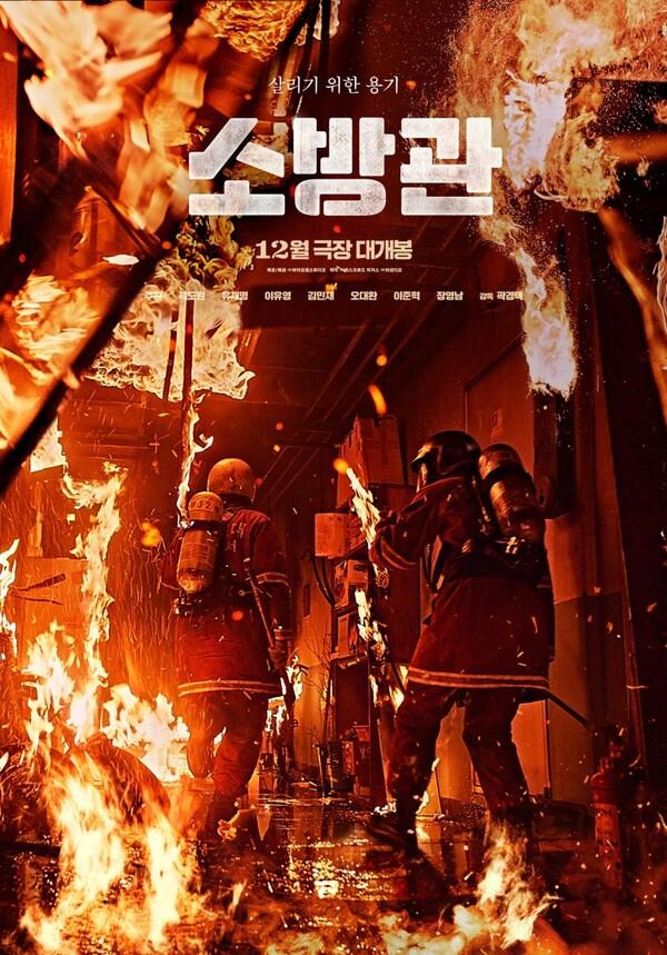 〈소방관〉 200만 돌파…〈무파사〉 꺾고 박스오피스 1위