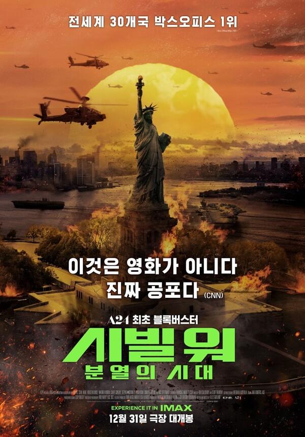 감히 국민에게 총부리를 겨눈 국가 원수의 최후는? 〈시빌 워: 분열의 시대〉