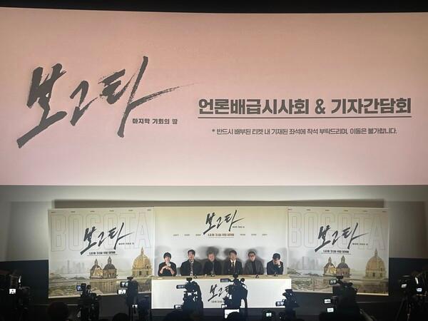 〈보고타: 마지막 기회의 땅〉 기자간담회 현장