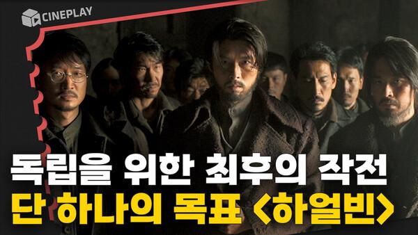 우민호 감독이 그려내는 새로운 깊이의 안중근 [하얼빈]