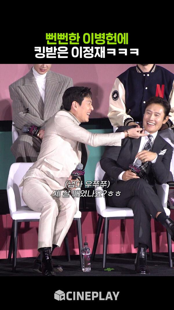 뻔뻔한 이병헌에 킹받은 이정재ㅋㅋㅋ [오징어 게임 시즌2]