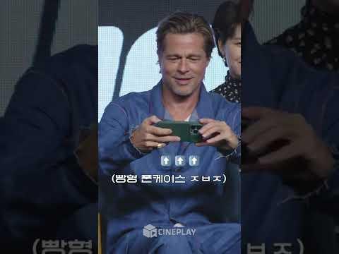 브래드 피트랑 셀카 찍었습니다️️ [불릿 트레인]