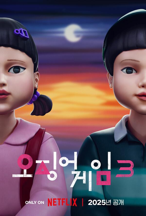 '영희와 철수'! 넷플릭스, 〈오징어 게임〉 시즌3 스페셜 티저 포스터 공개
