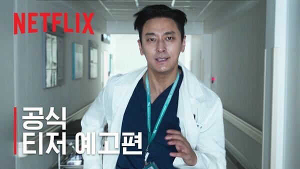 타투하고 오토바이 타는 의사! 넷플릭스 시리즈 〈중증외상센터〉, 1월 24일 공개