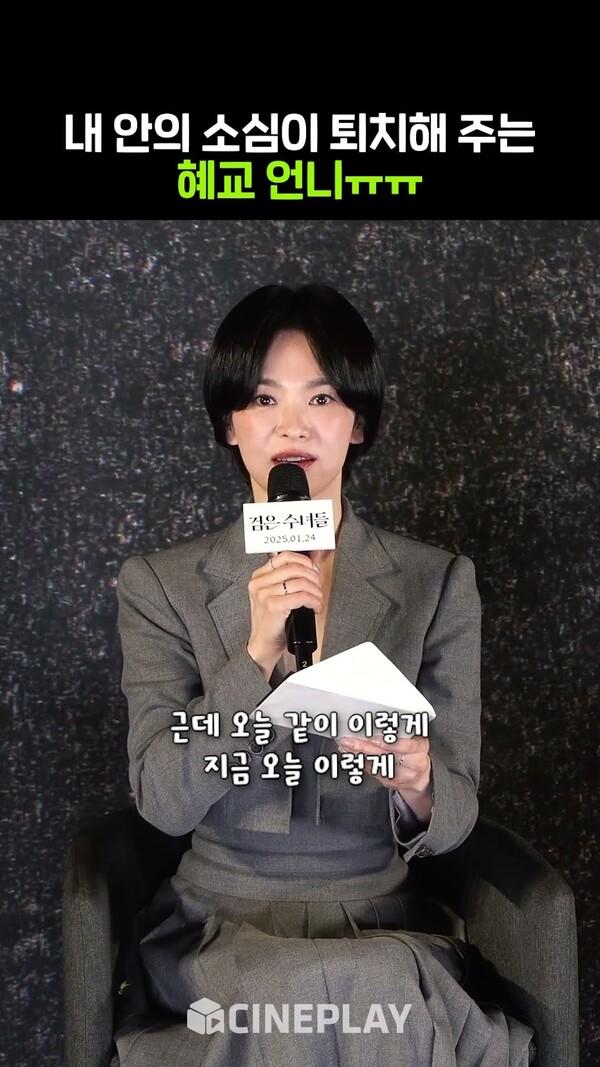 너무 다정하게 얘기해주는 송혜교 (혜교언니 눈에 별 박았나요ㅠㅠ?) #검은수녀들 #songhyekyo