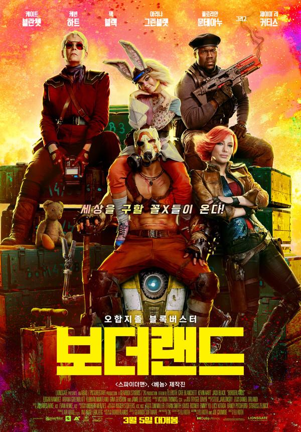 케이트 블란쳇의 액션 〈보더 랜드〉 3월 5일 개봉!