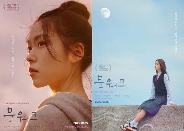 〈문워크〉 포스터