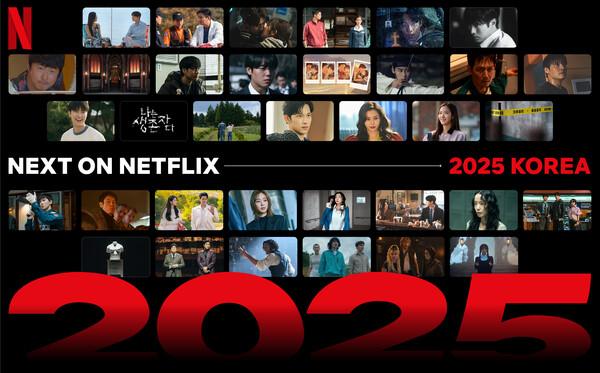 〈피지컬: 아시아〉 〈흑백요리사〉 시즌2 온다! 2025 넷플릭스 한국 및 글로벌 대표 라인업 공개