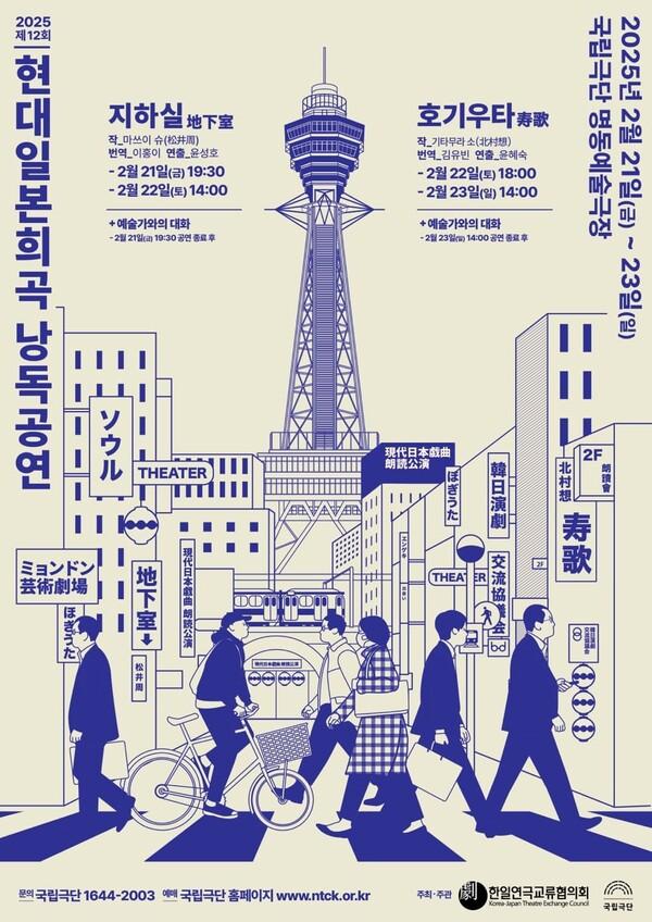현대 일본 희곡, 국립극단에서 낭독 공연으로 만나다