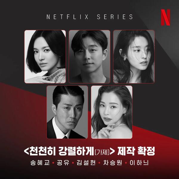 노희경 신작 〈천천히 강렬하게〉, 송혜교, 공유 등 참여해 제작 확정