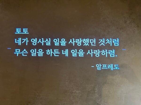 전시에 따로 마련된 〈시네마 천국〉 명대사의 공간들