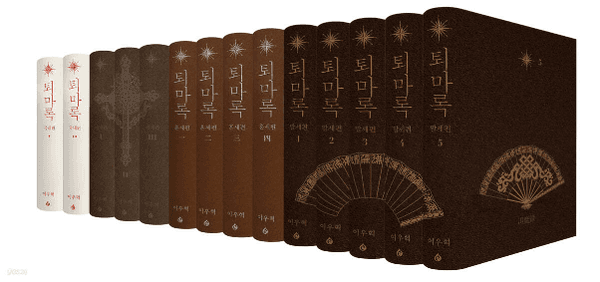 원작 「퇴마록」 연재 30주년 기념 한정판