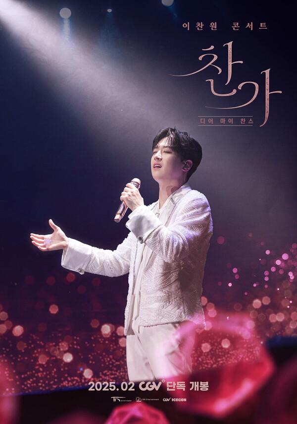 〈이찬원 콘서트 찬가: 디어 마이 찬스〉