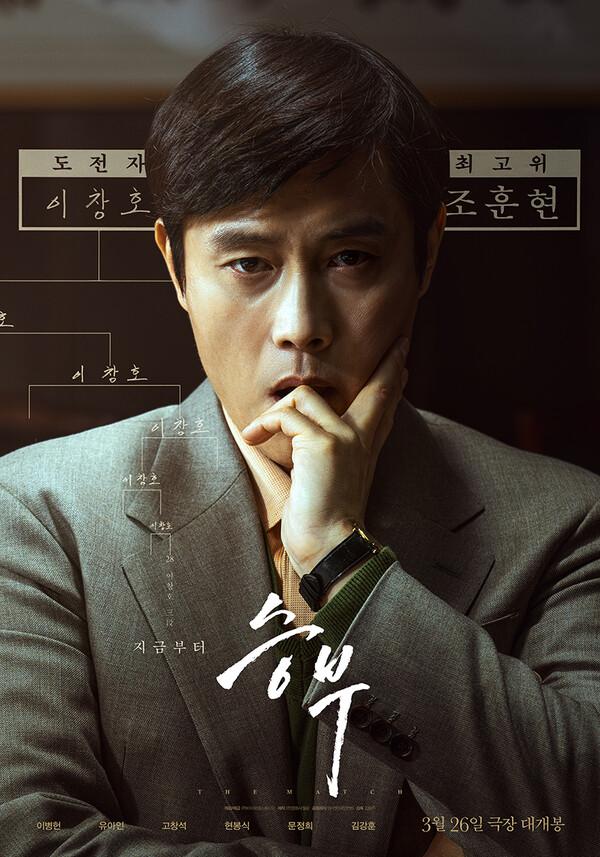 영화 '승부' [영화사 월광, BH엔터테인먼트, 바이포엠스튜디오 제공]