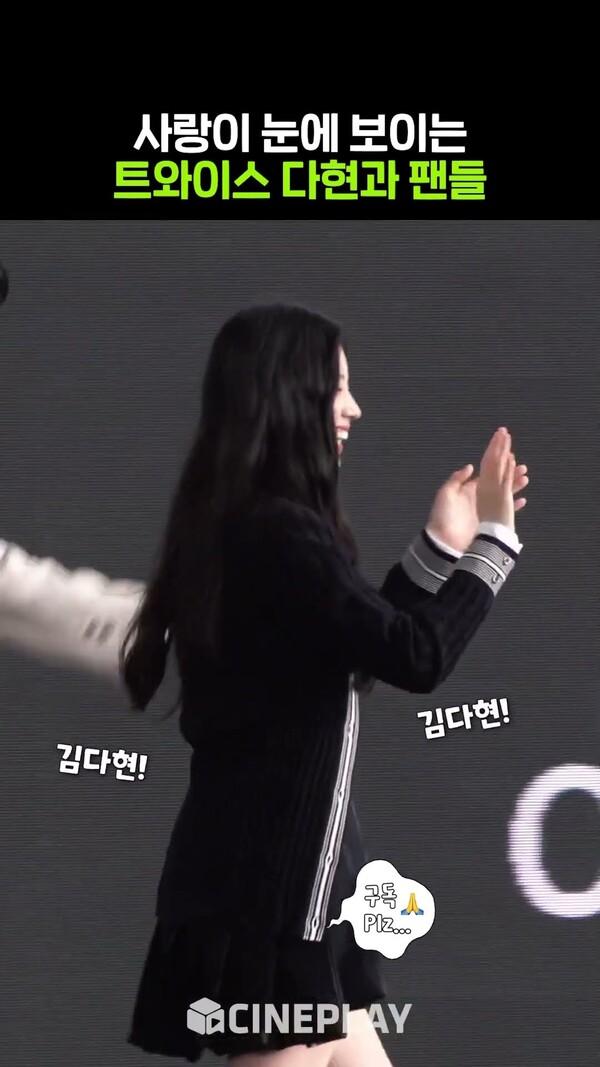 다현 울컥하게 만든 팬들의 응원 목소리 #Dahyun #TWICE