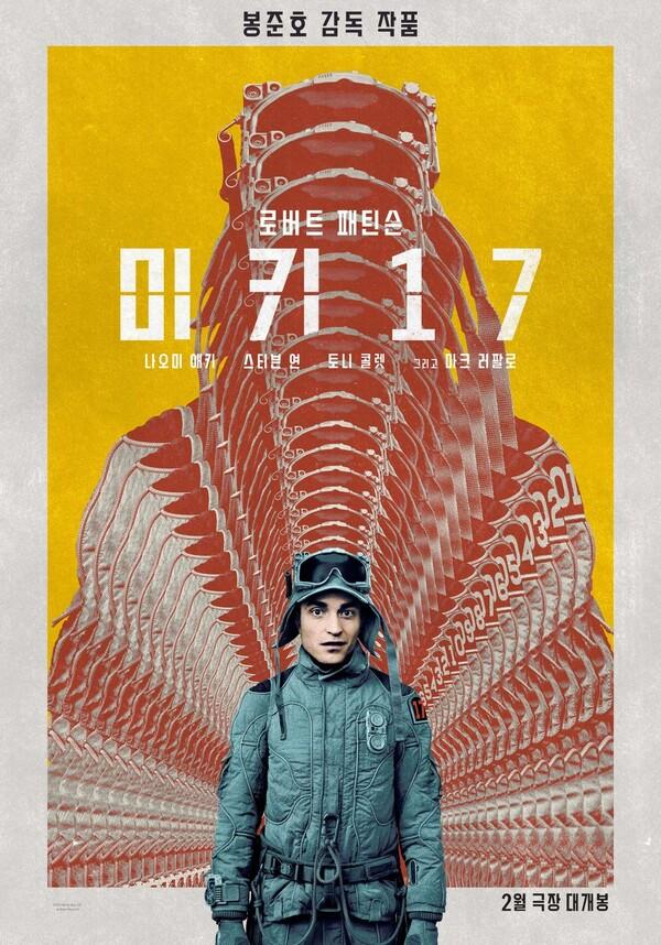 〈미키 17〉 포스터