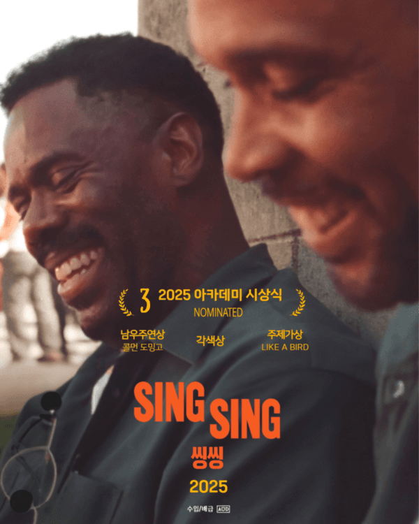 콜맨 도밍고와 함께 실제 당시 수감자들이 직접 열연을 펼친 감동 실화 영화 〈씽씽〉