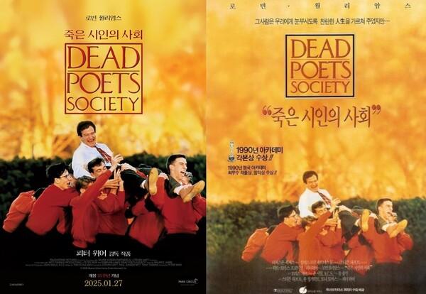 〈죽은 시인의 사회〉 재개봉 포스터(왼)와 과거 포스터