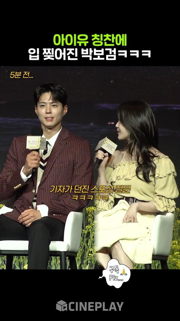 아이유가 박보검을 칭찬한 이유ㅋㅋㅋ #폭싹속았수다 #netflix