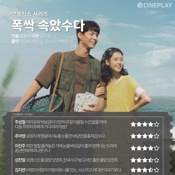[OTT 별점] 넷플릭스 시리즈 〈폭싹 속았수다〉 기자 별점