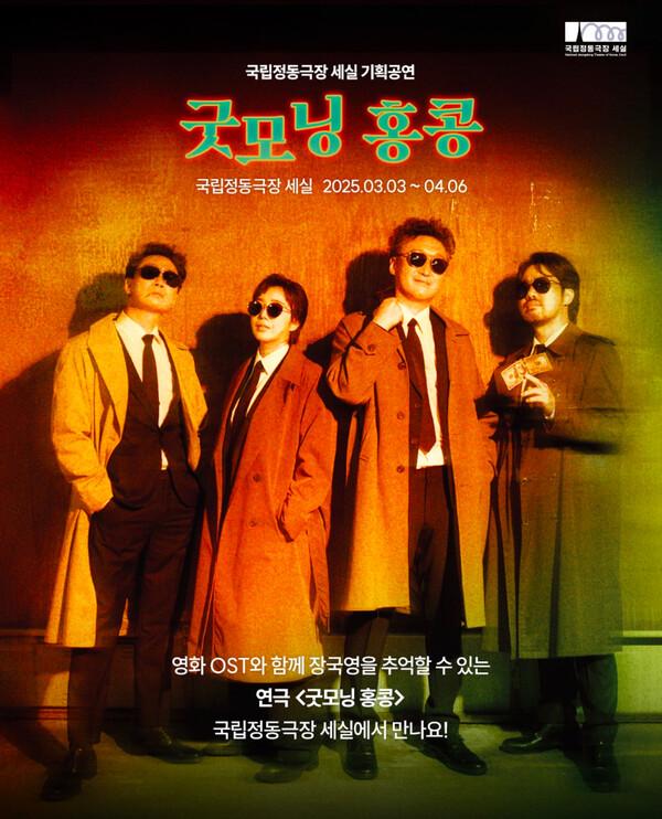 〈굿모닝 홍콩〉 포스터