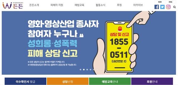 한국영화성평등센터 든든 홈페이지