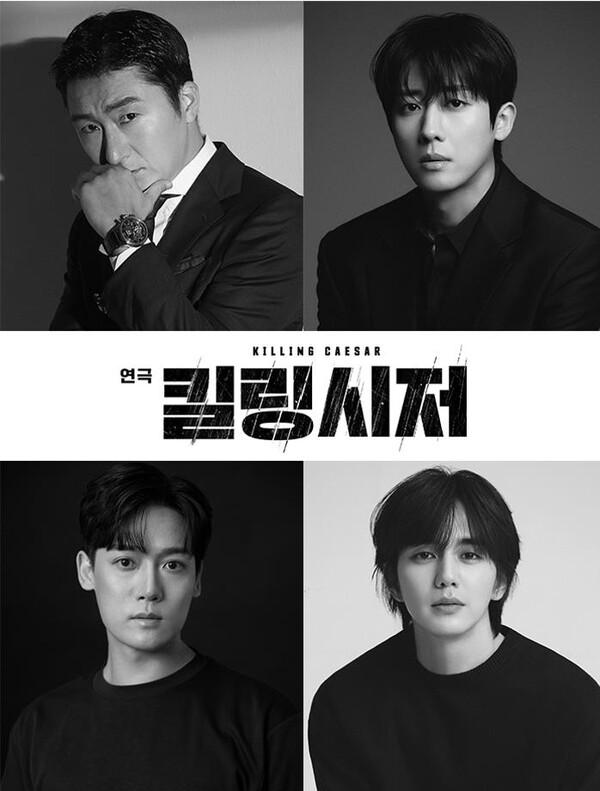 연극〈킬링 시저〉…손호준·유승호 출연, 오는 5월 개막