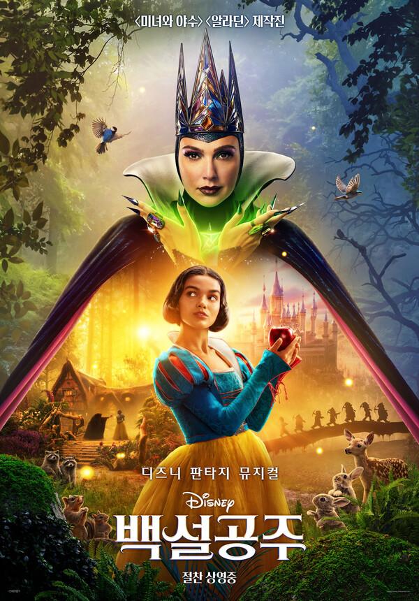 〈백설공주〉 포스터