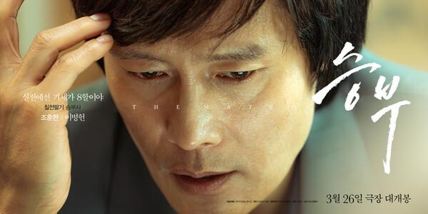  〈승부〉 포스터
