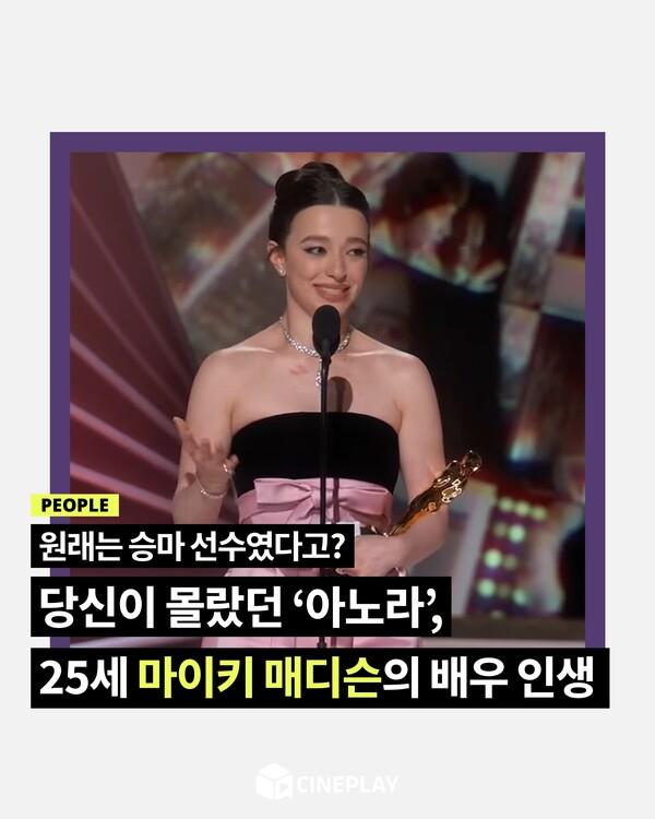[소셜피드] 당신이 몰랐던 '아노라', 마이키 매디슨의 배우 인생