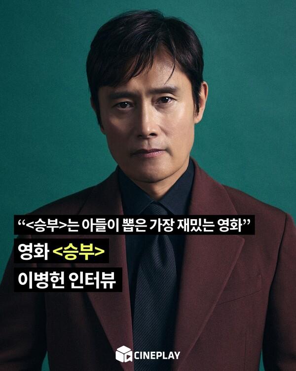 [소셜피드] 이병헌 아들이 뽑은, 이병헌 영화 중 가장 재밌는 영화는?