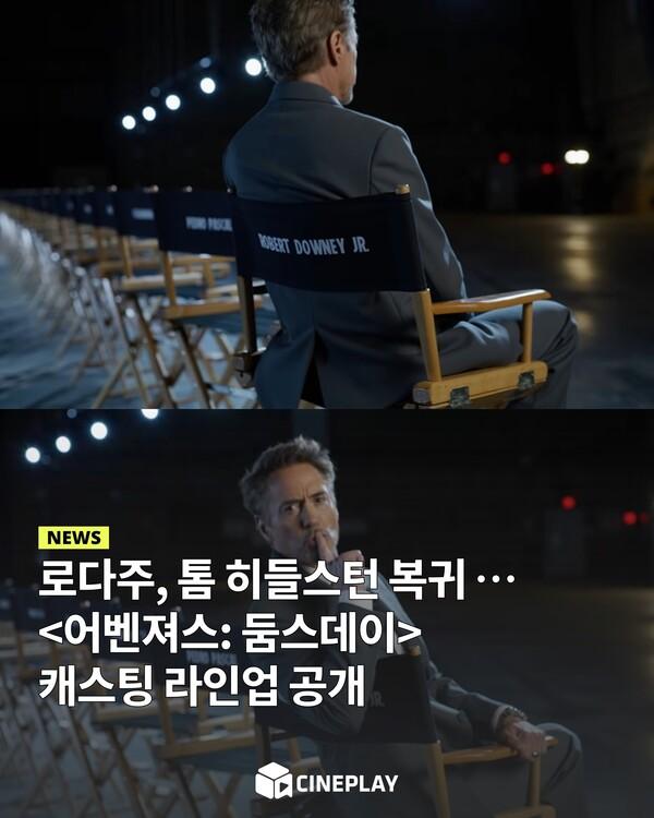 [소셜피드] 로다주, 톰 히들스턴 돌아온다! 〈어벤져스: 둠스데이〉 27인 캐스팅 라인업 공개