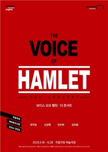 〈보이스 오브 햄릿 : 더 콘서트〉 포스터 [이모셔널씨어터 제공]