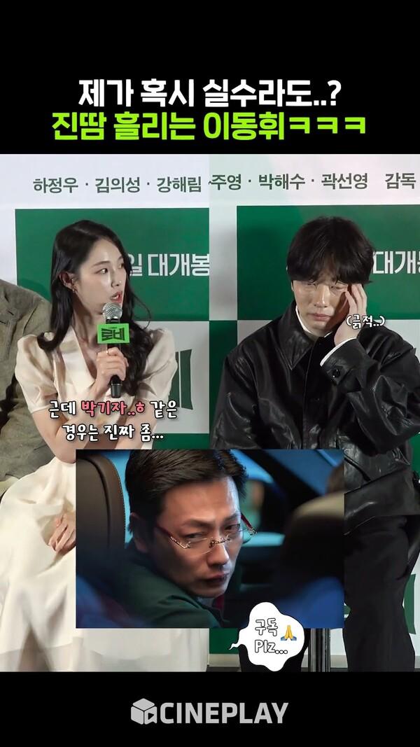 신인의 언변에 진땀나는 이동휘ㅋㅋㅋㅋ #로비