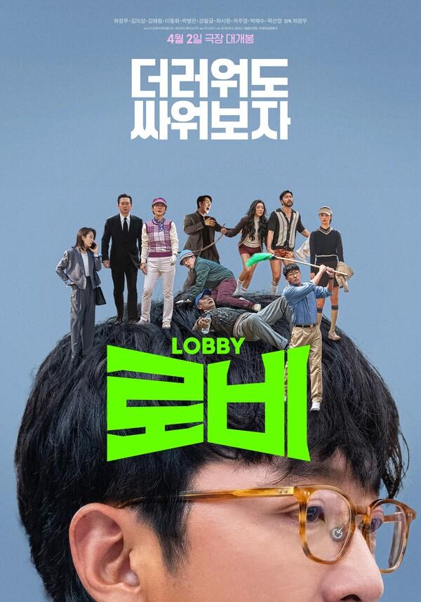 하정우의 〈로비〉 박스오피스 2위로 출발, 1위는 이병헌·유아인 〈승부〉