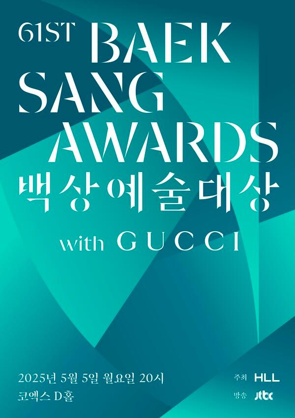 제61회 백상예술대상 부문별 후보 공개…다음 달 5일 개최
