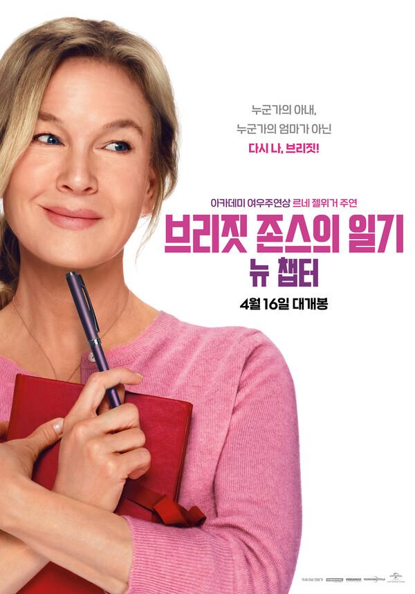 ‘진부함 속 새로움, 브리짓 존스가 여전히 통하는 이유’ 〈브리짓 존스의 일기: 뉴 챕터〉 미리 본 후기