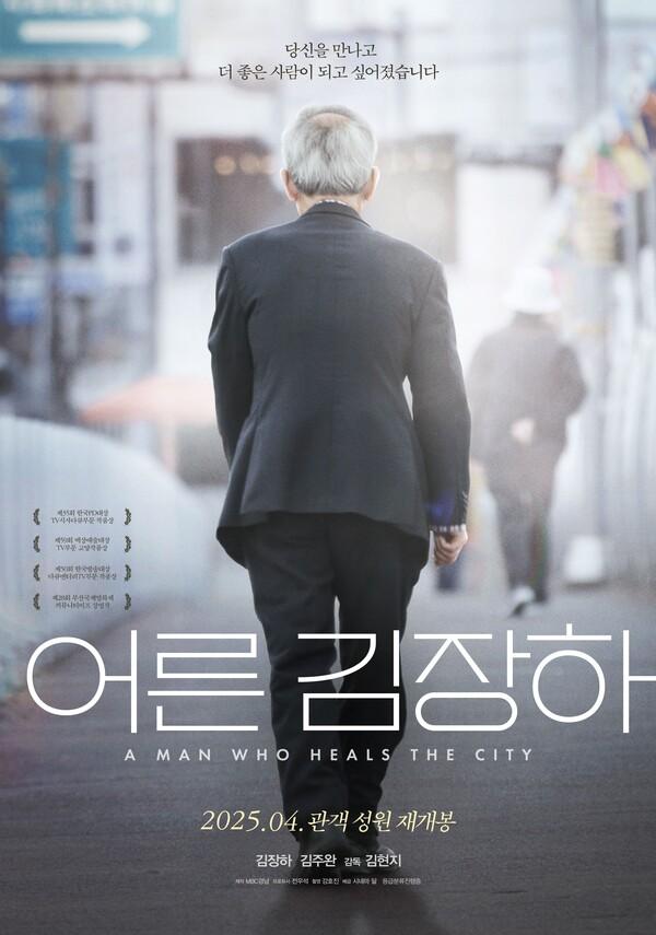 〈어른 김장하〉 포스터