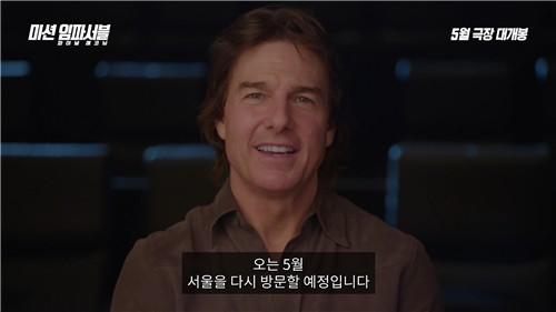 톰 크루즈가 한국 팬들에게 보내는 영상 캡처 [롯데엔터테인먼트 제공]