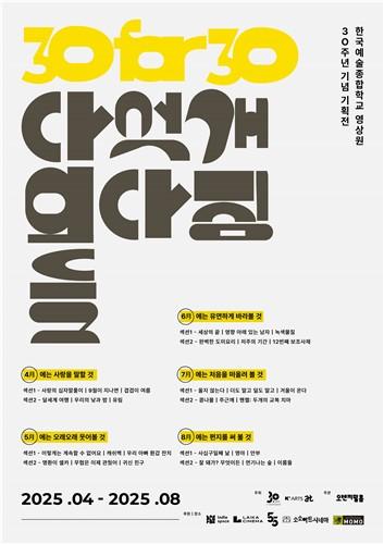 나홍진·장재현 감독의 학창시절 단편 볼래? 한예종 영상원 30주년 기념 단편영화제 개최