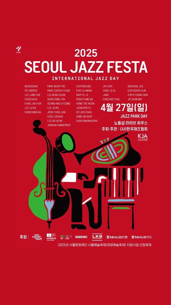2025 서울재즈페스타 [한국재즈협회 제공]