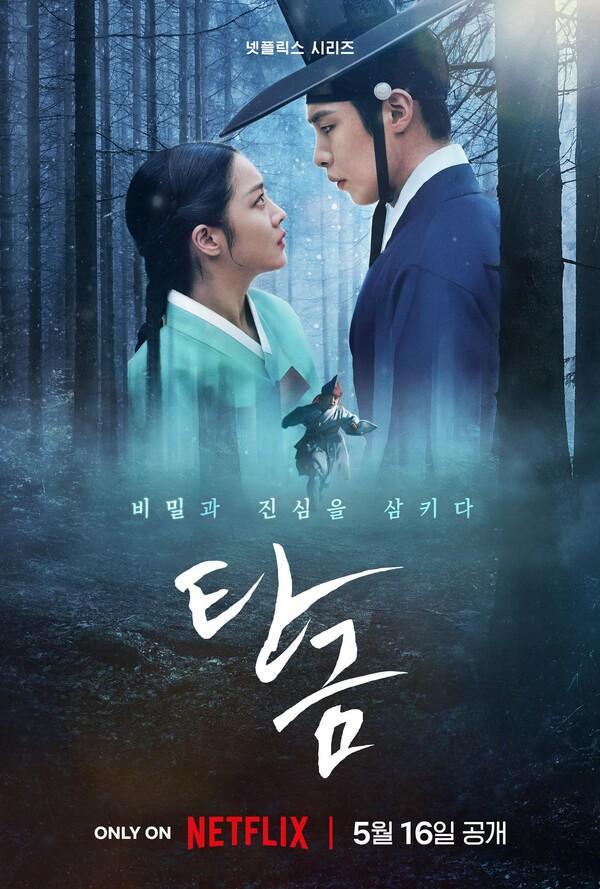 넷플릭스 오리지널 시리즈 〈탄금〉 [넷플릭스 제공]