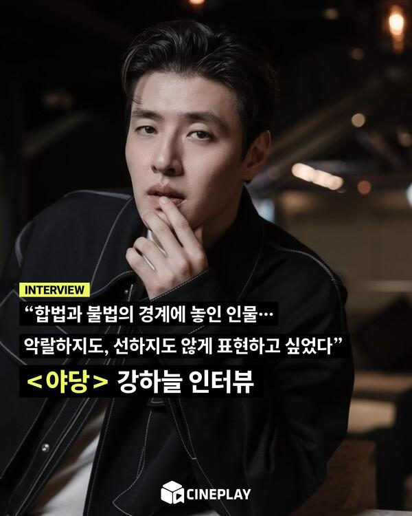 [소셜피드] 강하늘이 마약 후유증을 가진 인물을 연기하기 위해 추가한 소름 돋는 디테일은?