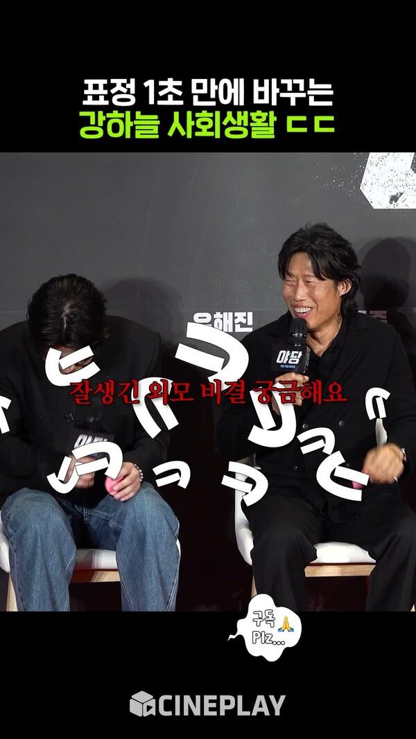 선배님이 지금 중요한 얘기하시는데 말이야 #강하늘 #유해진 #야당