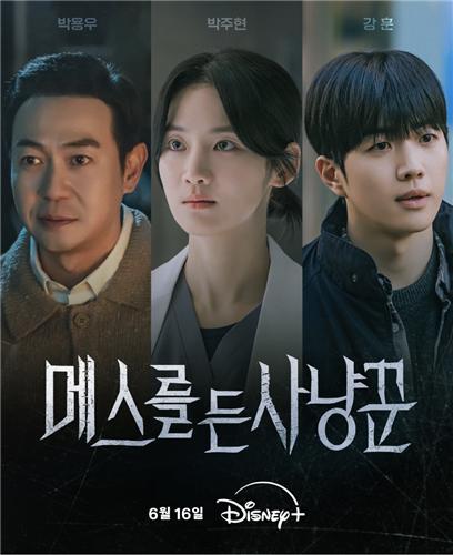 디즈니+ 신규 시리즈 〈메스를 든 사냥꾼〉 공개…박주현·박용우 주연의 범죄 스릴러