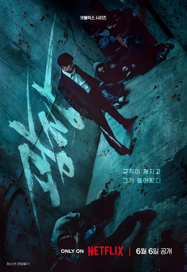 소지섭의 액션 누아르, 넷플릭스 시리즈 〈광장〉 내달 6일 공개
