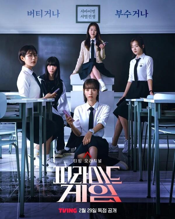 〈피라미드 게임〉