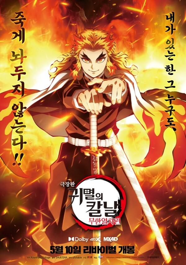 <劇場版 鬼滅の刃: 無限列車編>