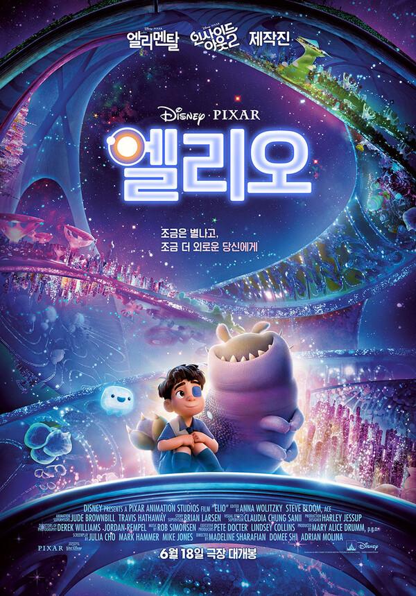 디즈니·픽사 〈엘리오〉, 6월 18일 국내 개봉 확정!