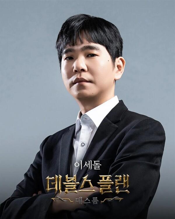 〈데블스 플랜: 데스룸〉 이세돌